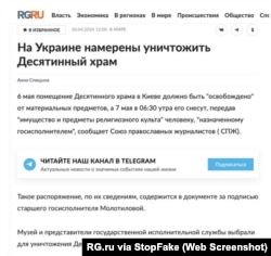 Captura de pantalla de RG.ru: “Ucrania planea destruir la Iglesia de los Diezmos”.