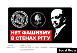 "No al fascismo en la Universidad Estatal Rusa de Humanidades", reza la petición de los estudiantes universitarios en Moscú contra el nombre de Ilyin.
