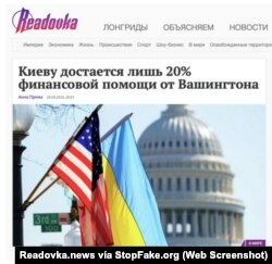 Captura de pantalla: “Kyiv recibe tan solo el 20% de la ayuda financiera de Washington. EEUU registran una gran cantidad de los hechos de la corrupción en Ucrania”, Readovka.news.