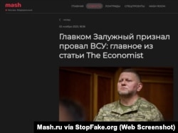 Captura de pantalla de Mash.ru: “El comandante en jefe Zaluzhnyi admite el fracaso de las FFAA ucranianas, lo más importante del artículo de The Economist”.