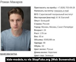 Captura de pantalla del portafolio de Román Makarov — kids-models.ru