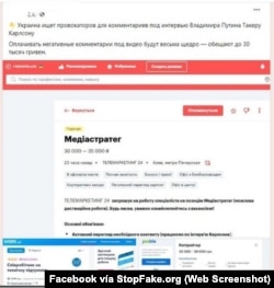 Captura de pantalla de Facebook.com: “Ucrania busca provocadores para comentar la entrevista de Putin”.