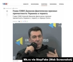 Captura de pantalla de Mk.ru: “Danylov, el jefe de RNBOU reconoce la implicación de Ucrania en el atentado”.