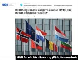 “EEUU hace un llamamiento para crear un análogo de la OTAN con el fin de enviar tropas a Ucrania” – NSN.fm