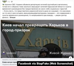 Captura de pantalla de Facebook.com: “Kyiv ha comenzado a convertir Járkiv en una ciudad fantasma”.