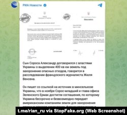 Captura de pantalla de t.me/rian_ru: “El hijo de Soros, Alexander, acordó con las autoridades ucranianas la asignación de 400 km2 de terrenos para eliminar residuos peligrosos, señala la investigación del periodista francés, Jules Vincent”