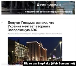 Captura de pantalla de Ria.ru: “Un diputado de la Duma Estatal afirma que Ucrania sueña con explotar la ZAES”