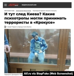 Captura de pantalla de Aif.ru: ¿También está aquí la huella de Kyiv? Qué psicotrópicas pudieron haber consumido los terroristas en el Crocus”.