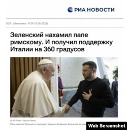 Captura de pantalla: “Zelenskyy ha sido grosero con el Papa. Y también ha obtenido una ayuda de Italia de 360º” – ria.ru