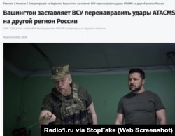 Captura de pantalla de Radio1.ru: “Washington obliga a las FFAA ucranianas redirigir los ataques ATACMS a otra región de Rusia”.