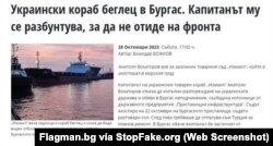 Captura de pantalla de flagman.bg: “Un capitán ucraniano se esconde en un «barco fugado» en Burgas para evitar ir al frente”.