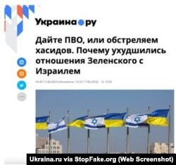 Captura de pantalla: “Proporcionadnos la defensa antiaérea, de lo contrario, bombardearemos a los jasídicos”: por qué las relaciones entre Zelenskyy e Israel empeoraron” – Ukraina.ru