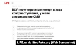 Captura de pantalla “Las FFAA ucranianas están sufriendo grandes pérdidas durante la contraofensiva, informan los medios estadounidenses” – LIFE.ru