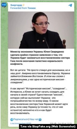 Captura de pantalla T.me: “La ministra de Economía de Ucrania, Yuliya Svyrydenko, hizo una declaración extraña afirmando que Ucrania se encargará de la restauración de la Franja de Gaza una vez finalizado el conflicto palestino-israelí”.