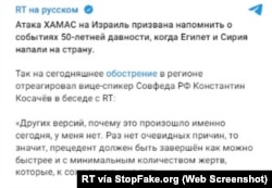 El mensaje de RT en ruso en Telegram hizo eco de lo mismo sobre la guerra de Yom Kippur.