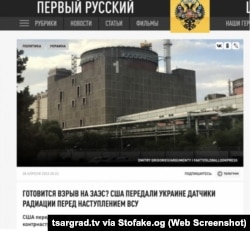 Captura de pantalla: “¿Se está preparando una explosión en la ZAES? EEUU han entregado a Ucrania sensores de radiación ante la ofensiva ucraniana” – tsargrad.tv