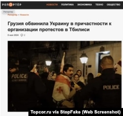 Captura de pantalla de Topcor.ru: “Georgia acusa a Ucrania de participar en la organización de las protestas en Tiflis".
