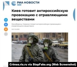 Captura de pantalla de Crimea.ria.ru: “Kyiv está preparando una provocación antirrusa con el uso de sustancias tóxicas”.