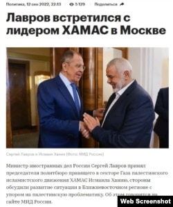 La noticia sobre el encuentro de Lavrov con el líder de Hamás, Ismail Jania.