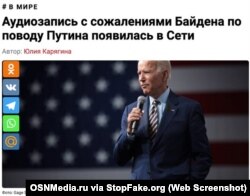 Captura de pantalla de OSNMedia.ru: “Aparece en la red la grabación de audio de los arrepentimientos de Biden sobre Putin”.