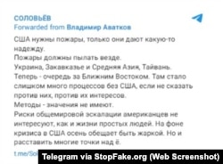 Captura de pantalla del canal de Telegram de Vladimir Soloviev: “EE.UU. necesita fuegos, solo ellos dan la esperanza. Los incendios deben estar ardiendo por todas partes. Ucrania, Caucas y Medio Oriente, Taiwan”.