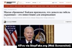 Captura de pantalla de KP.ru: “¡Fuera las máscaras! Biden admite que el dinero destinado a “la muerte de los ucranianos” es una “inversión” para EEUU