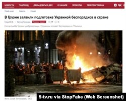 Captura de pantalla 5-tv.ru: “Georgia anuncia la preparación del caos en el país llevada a cabo por Ucrania”.