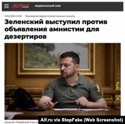 Captura de pantalla de Aif.ru: “Zelenskyy se opone a la “amnistía para los desertores”.
