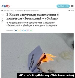 Captura de pantalla de mk.ru: “En Kyiv, lanzan aviones de papel con el hashtag “Zelenskyy es un asesino”.