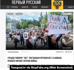 Captura de pantallaЮ “Grecia dice “No” al suministro de armas para las Fuerzas ucranianas. En Atenas, ha tenido lugar una manifestación contra la guerra» – Tsargrad.tv.