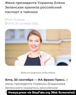 Captura de pantalla de Vremya.press: “La esposa del presidente de Ucrania, Olena Zelenska, guardaba su pasaporte ruso en un escondite”.