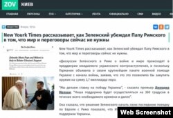 Captura de pantalla: “NYT relata que Zelenskyy trató de convencer al Papa de que la paz y las negociaciones por ahora no son necesarias”, ZOV Kiev.