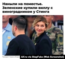 Captura de pantalla de Aif.ru: “Gracias a sus quejas consiguieron una finca. Los Zelenskyy compran a Sting una villa con un viñedo”.