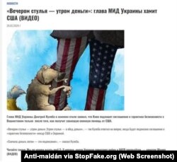Captura de pantalla de la web de Anti-maidán: “Sillas por la noche, dinero por la mañana”, el ministro de Asuntos Exteriores de Ucrania se pone borde con EEUU, Vídeo”.