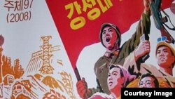 Cartel de films norcoreanos