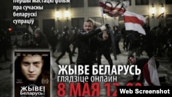 Poster de la película Viva Belarus! 