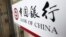 Oficinas de Banco de China, en Pekín.