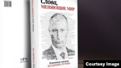 Libro de citas de Vladimir Putin. 