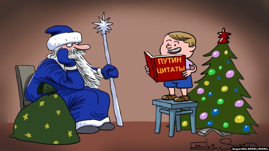 Las citas de Putin leídas a Papa Noel.