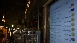 Una pantalla muestra información sobre el tipo de cambio de divisas en el Gran Bazar de Teherán, Irán, el 11 de agosto de 2026. Majid Asgaripour/WANA (West Asia News Agency) vía REUTERS.