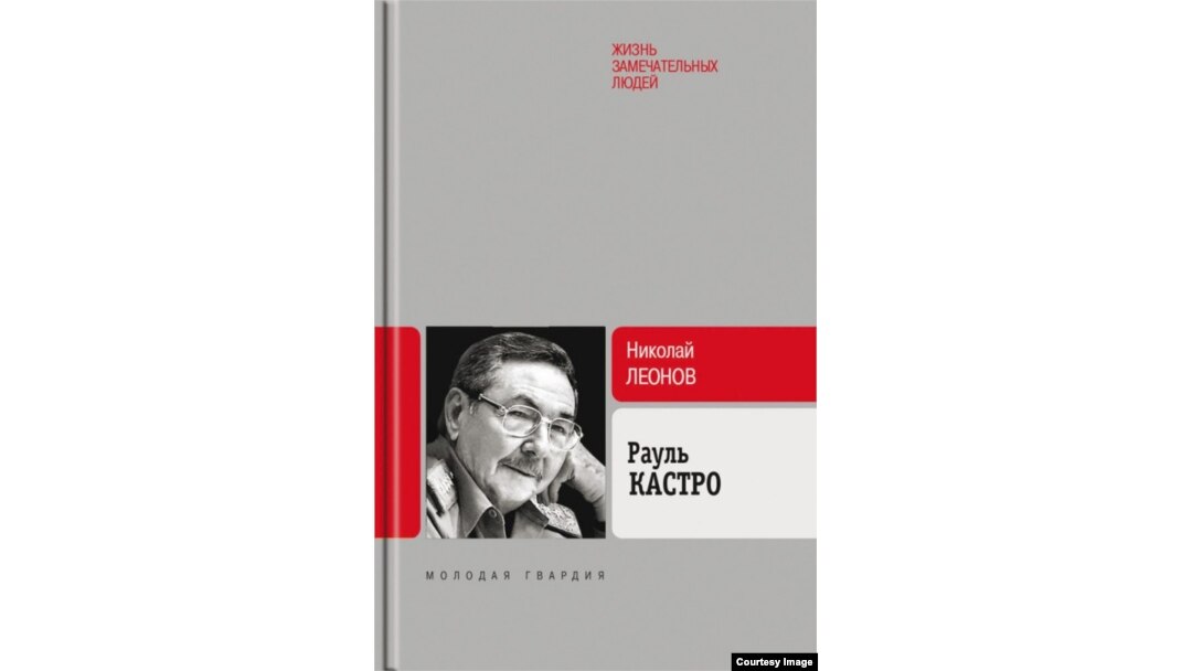 Libro de Raúl Castro escrito por Nikolai Leonov