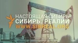 Programa sobre Siberia en RFE/RL