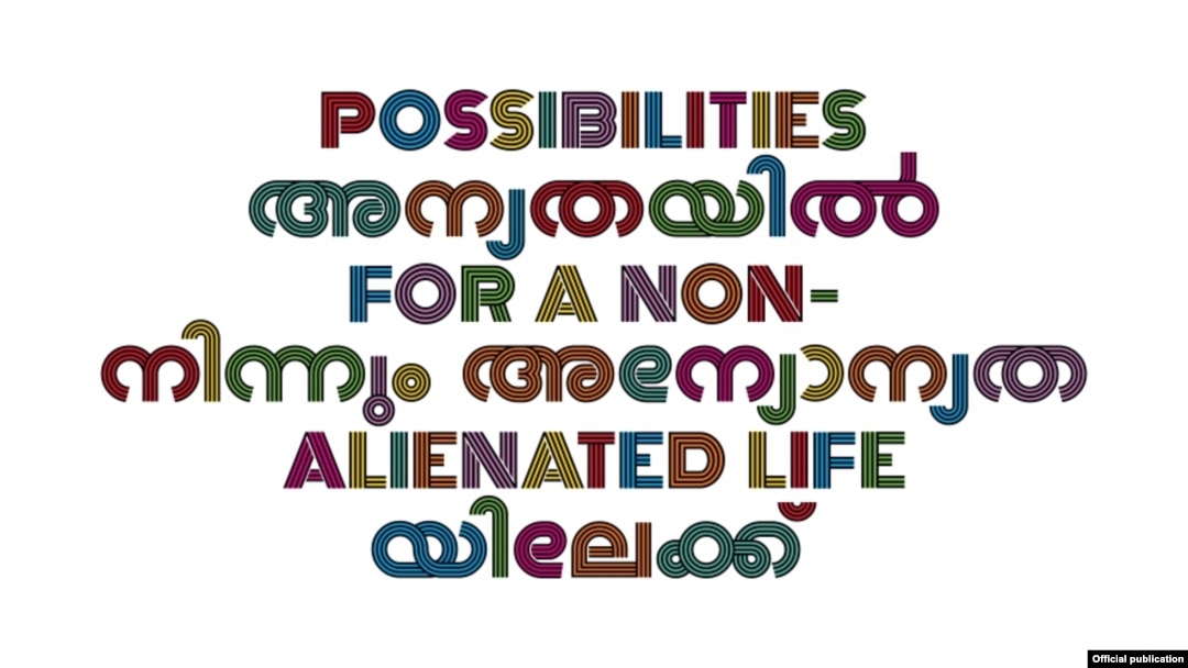 Kochi-Muziris Biennale 2018
