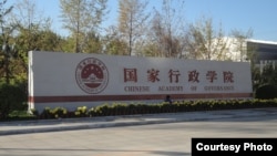 Academia China de Administración