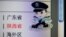 POLICÍA CIBERNÉTICA CHINA